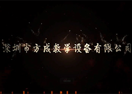 深圳市方成教學設備有限公司-體驗式拓展培訓