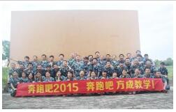 深圳方成教學2015年團隊戶外拓展
