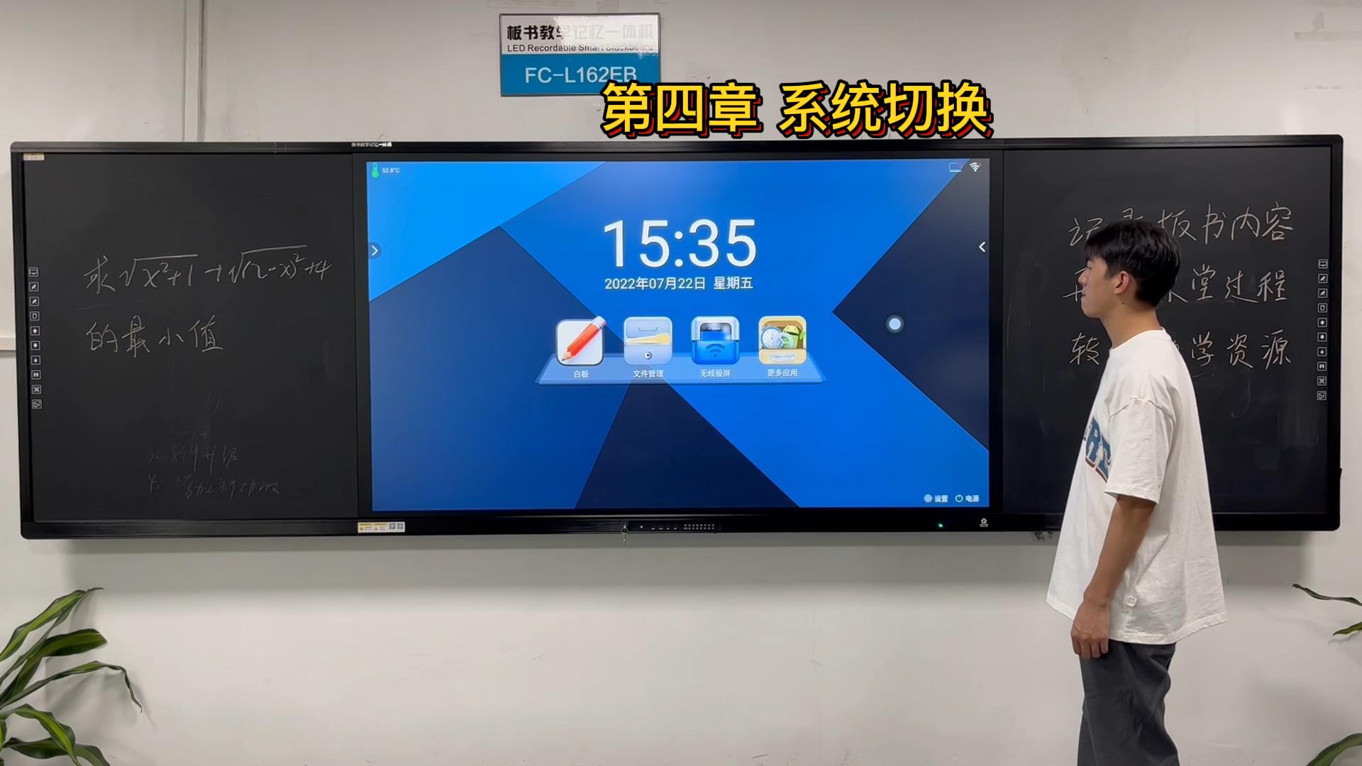 第四章-板書教學記憶一體機的系統如何切換？方成教學教你系統切換的方法