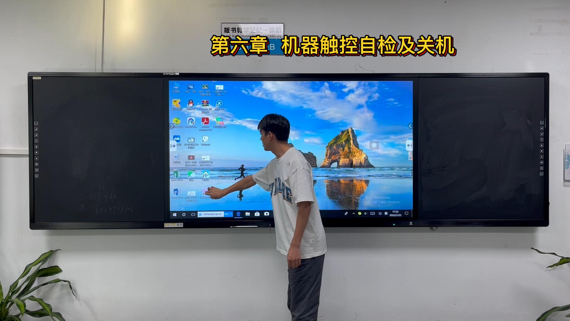 第六章-板書教學記憶一體機-機器觸控自檢及關機方法