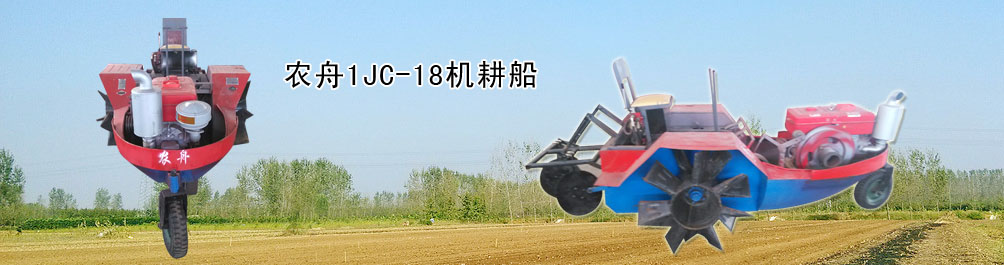 农舟牌系列机耕船